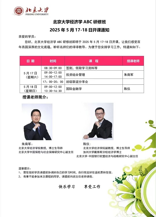 北大金融班
