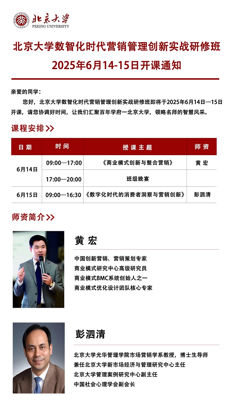 北大营销班