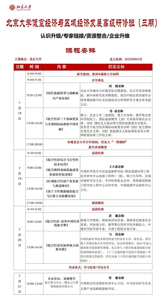 北京大学低空经济班