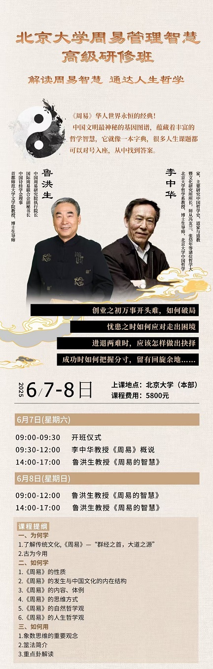 北京大学周易班