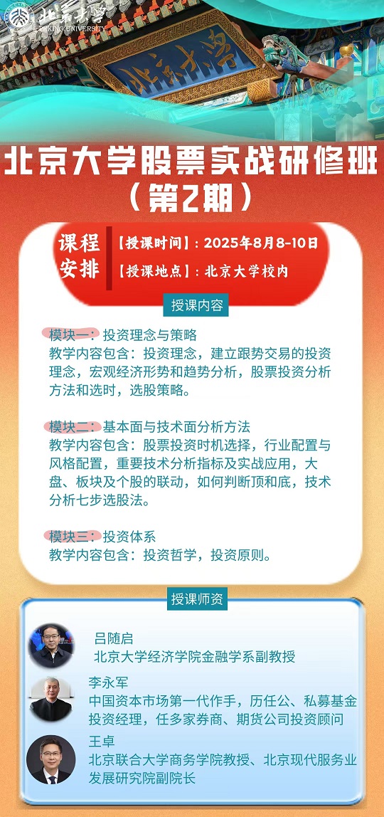 北京大学股票班