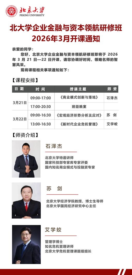 北京大学金融投资班