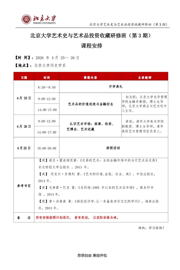 北大艺术品投资