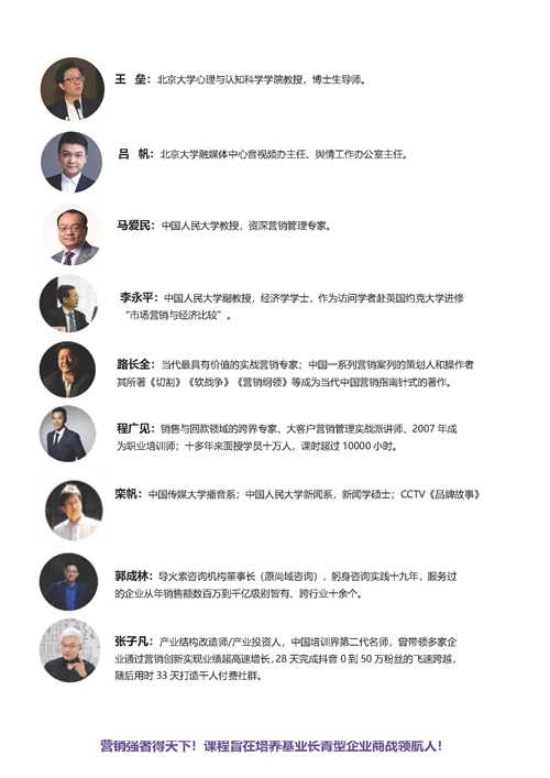 营销管理班