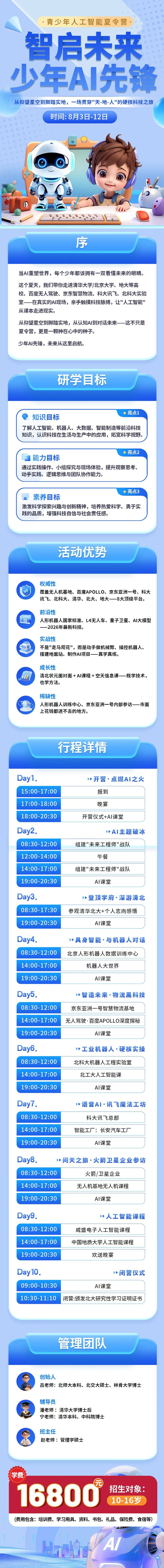 青少年夏令营