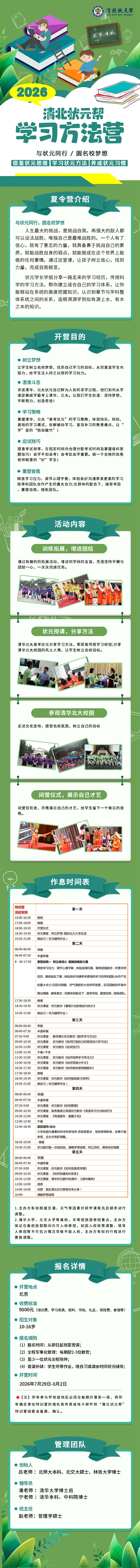 北大夏令营,清华夏令营