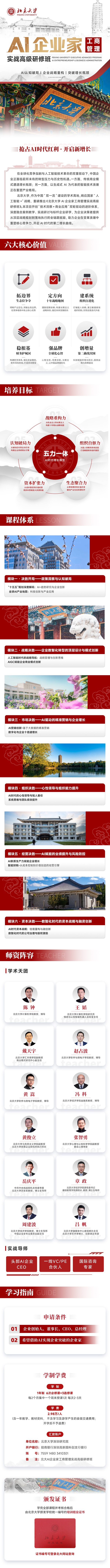 北京大学工商班